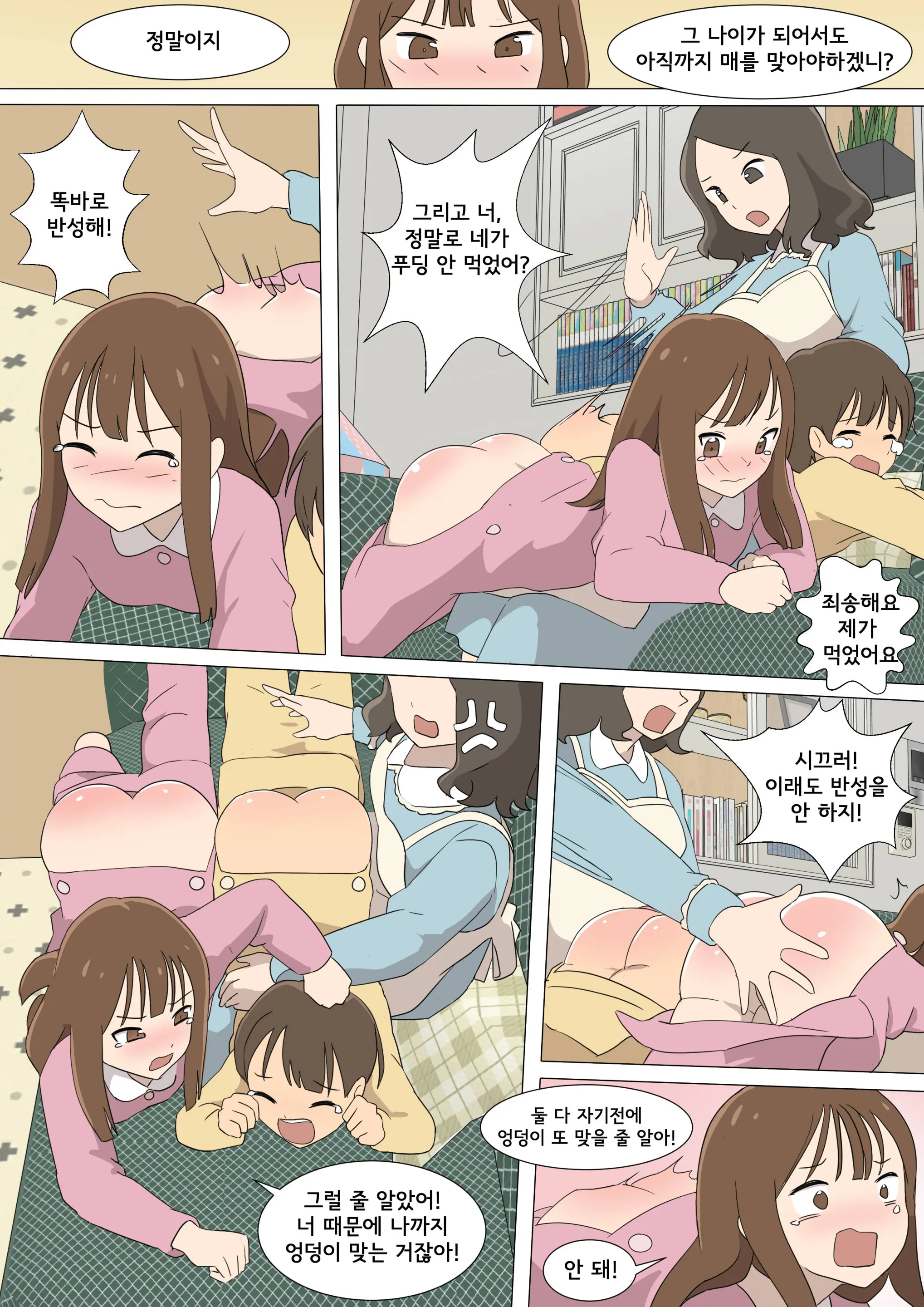 My Spanking Friends